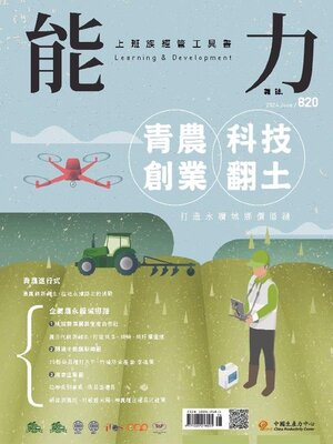 cover image of Learning & Development Monthly 能力雜誌